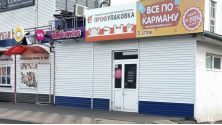 Новый магазин "ПрофУпаковка" в Пензе