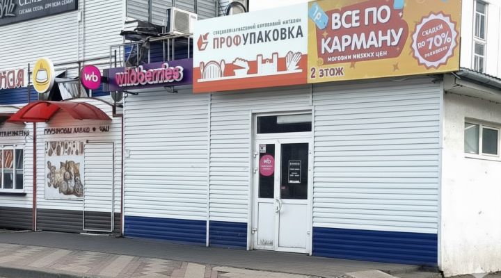 Новый магазин "ПрофУпаковка" в Пензе