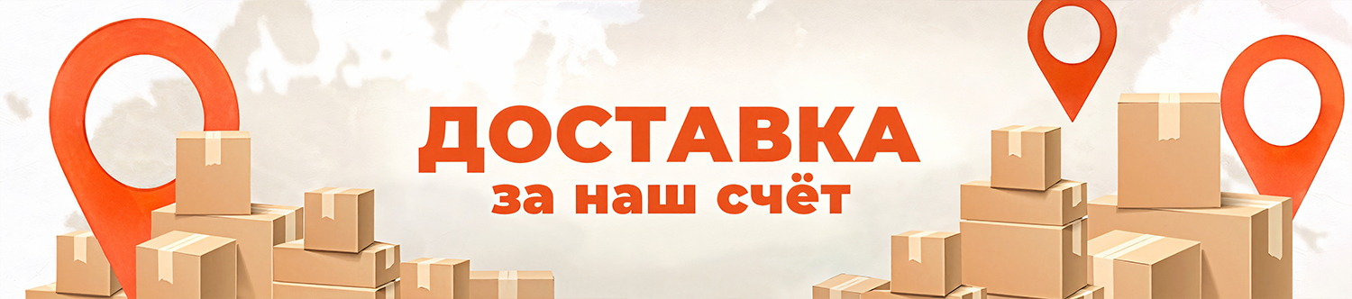 Доставка