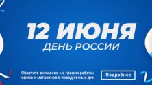 Изменения в графике работы на июнь