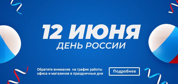 День России