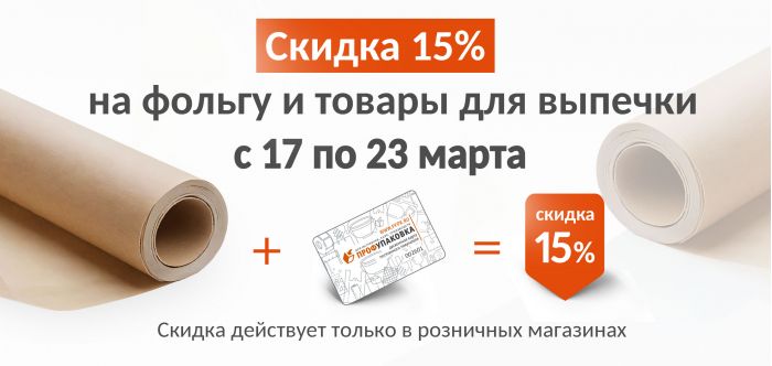 Скидка