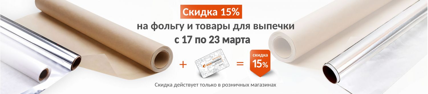 Скидка