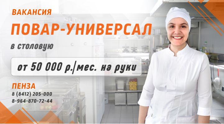 Повар универсал в столовую