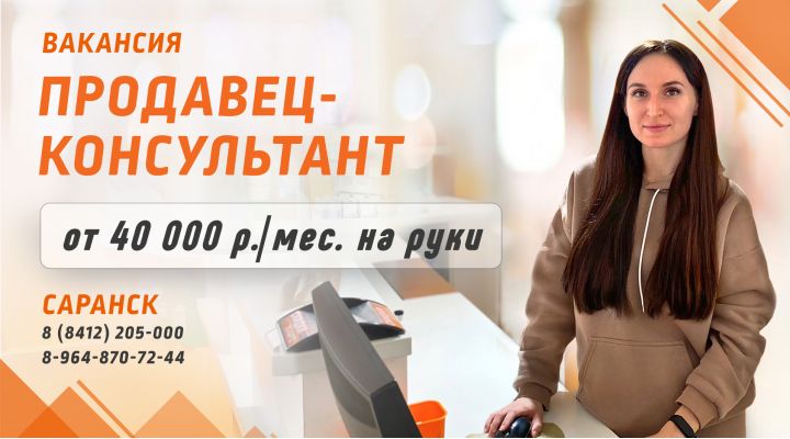 Продавец-консультант