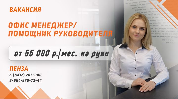 Офис-менеджер