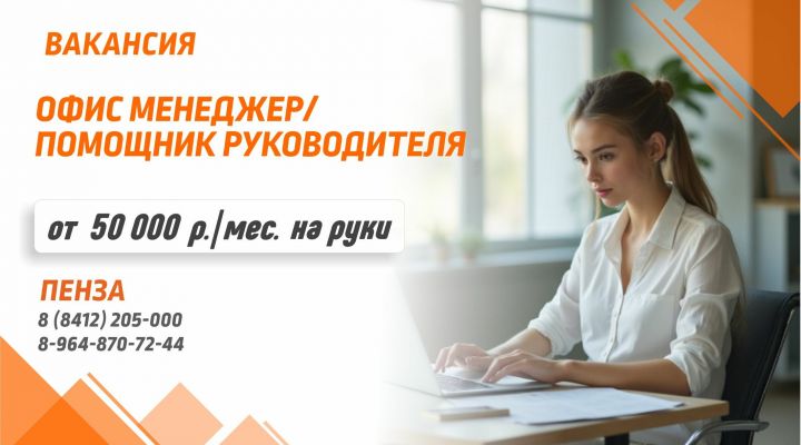 Офис-менеджер