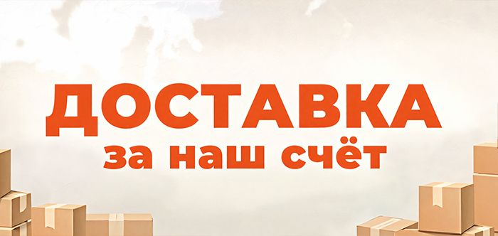 Доставка