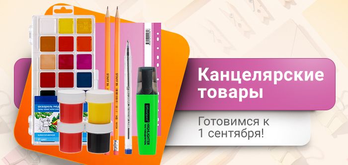 Канцелярские товары