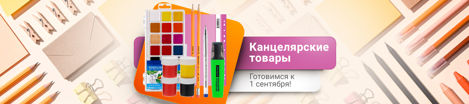 Канцелярские товары