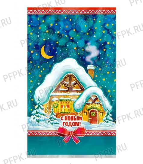 Пакет НГ прозр. с рис. + мет. 20х35 Январь [100/2000]