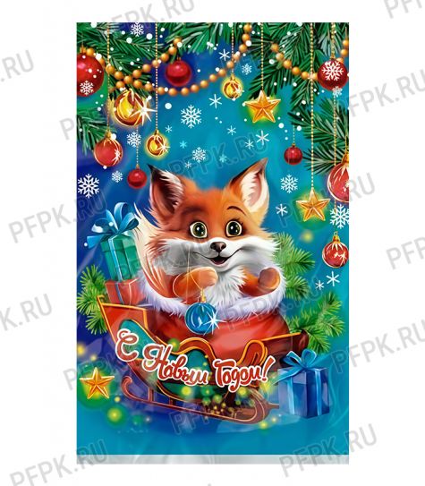 Пакет НГ прозр. с рис. + мет. 25х40 Лисенок [100/2000]