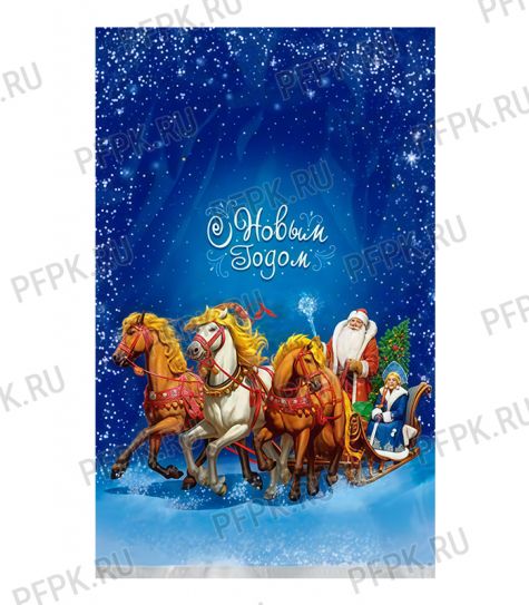 Пакет НГ прозр. с рис. + мет. 25х40 Упряжка [100/2000]