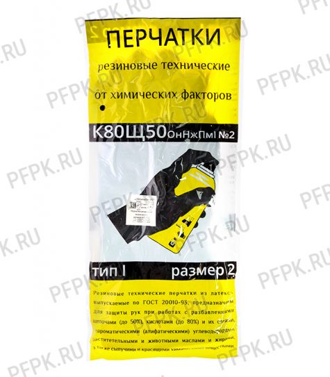 Перчатки КЩС-1 кислото-щелоче-стойкие L (размер 2) [12/120]