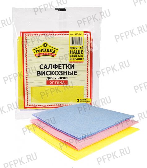 Салфетки вискозные эконом (набор из 3 шт.) ГОРНИЦА (406-141) [1/70]