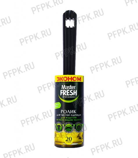 Ролик для чистки одежды (20 листов) MASTER FRESH ЭКОНОМ (8352) [1/24]