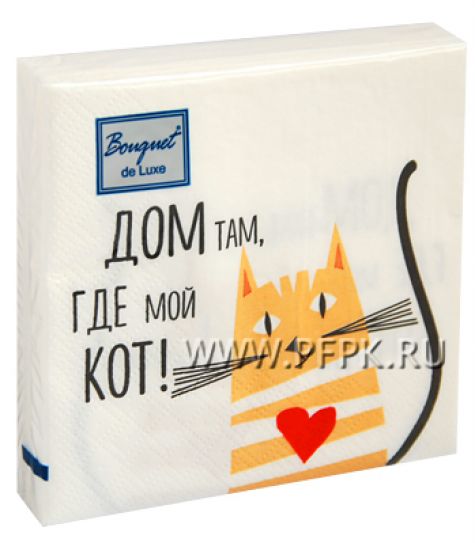 Салфетки бум. BOUQUET de LUXE 24х24, 3-сл.,с рис. (25 листов) Дом там,где кот [15/15]