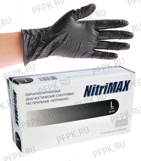 Перчатки нитриловые черные (уп. 100шт./50пар) L (NitriMAX) [1/10]