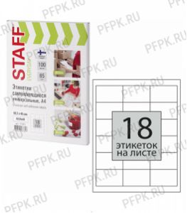 Этикетка самоклеящаяся 66,7х46 мм, 18 этикеток, 65 г/м2, 100 л. (111-841) [1/15]