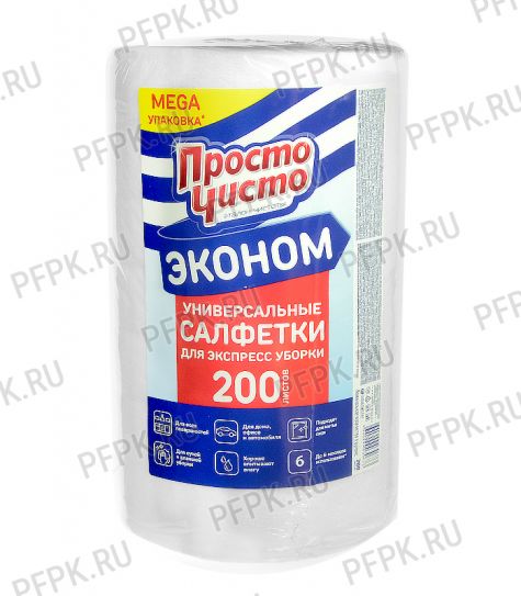 Салфетки вискозные ПРОСТО ЧИСТО (рулон 200 шт.) Эконом [1/6]