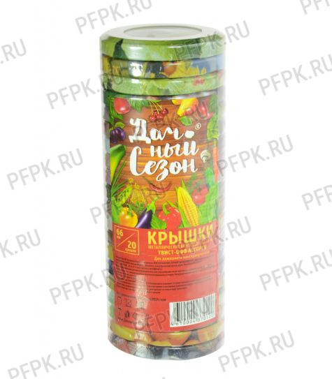 Крышки для консервирования, винтовые 66 мм ДАЧНЫЙ СЕЗОН [20/400]