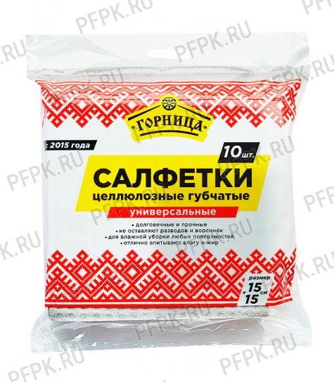 Салфетки из целлюлозы ГОРНИЦА 15х15 (набор 10 шт.) (406-200) [1/12]