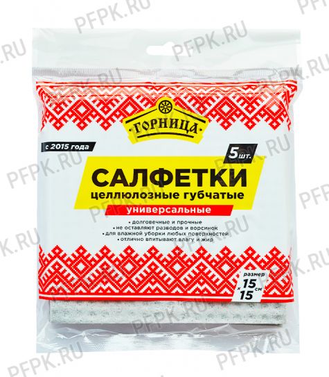 Салфетки из целлюлозы ГОРНИЦА 15х15 (набор 5 шт.) (406-201) [1/24]
